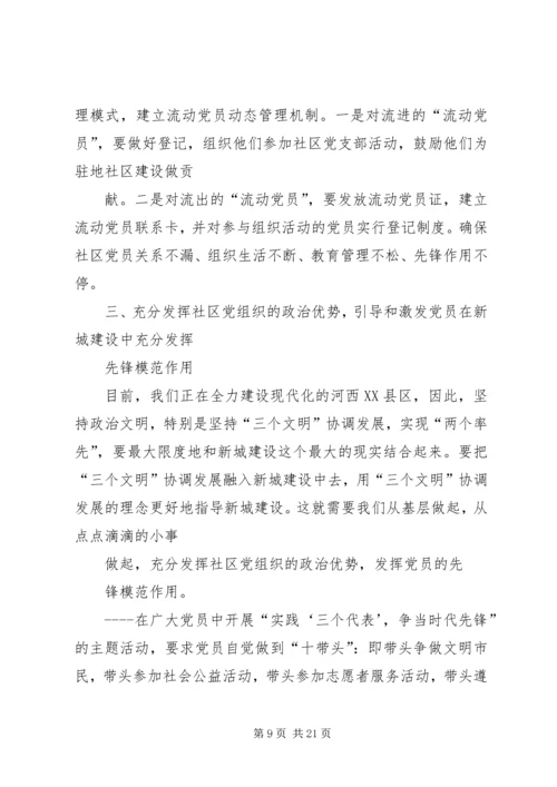 第一篇：党的基层组织是党在社会基层组织中的战斗堡垒尊敬的党支部：.docx