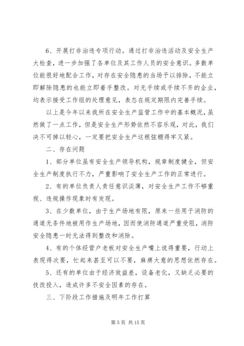 安全事故的反思报告.docx