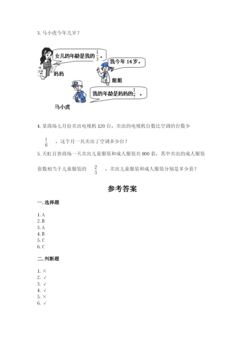 冀教版五年级下册数学第六单元 分数除法 测试卷及参考答案（轻巧夺冠）.docx