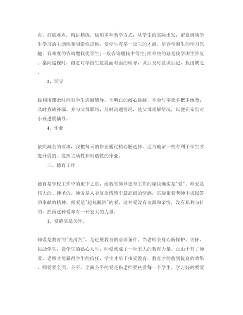 精编党员教师年度自我评价参考范文.docx