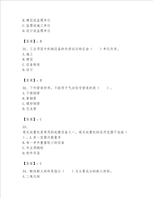 2023一级建造师机电工程实务题库及完整答案网校专用