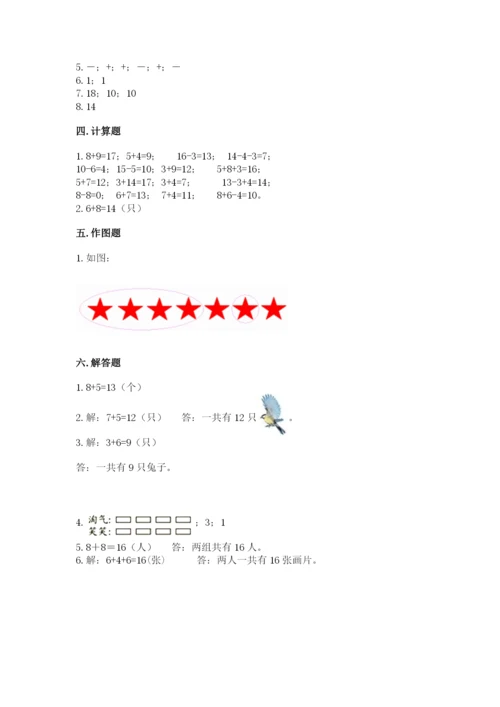 人教版一年级上册数学期末测试卷（巩固）word版.docx