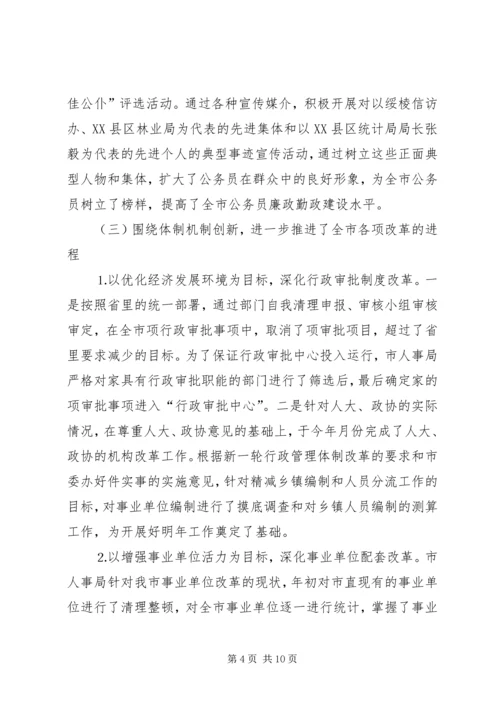 人大对市人事局进行评议的情况报告.docx