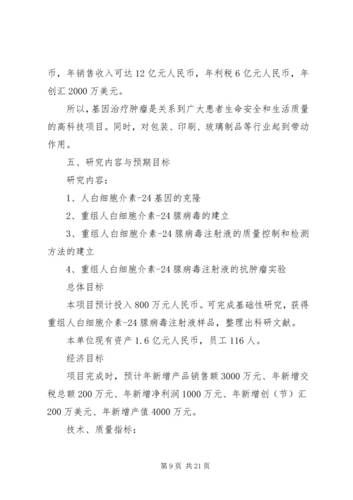 省科技攻关计划项目可行性研究报告精编.docx