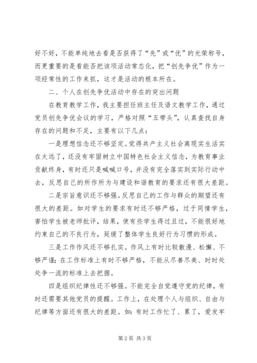 创先争优活动组织生活会议上的发言材料 (2).docx