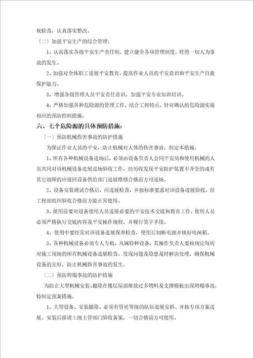 工程重大危险源辨识方案