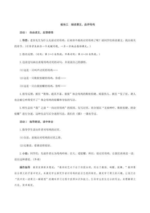 14《母鸡》（创新教案+课堂活动卡+课前预学案）