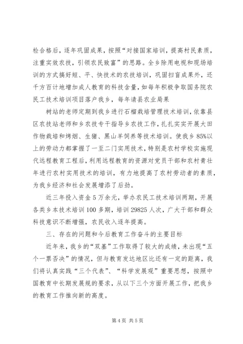 县级政府教育督导汇报材料 (2).docx