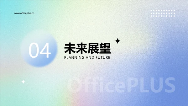 渐变弥散光企业品牌宣传PPT模板