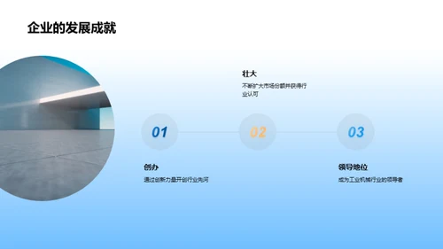 工业机械文化力量