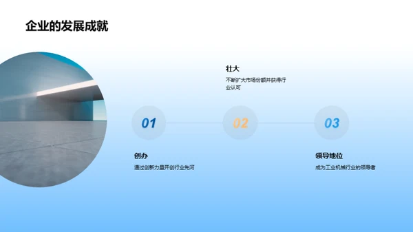 工业机械文化力量