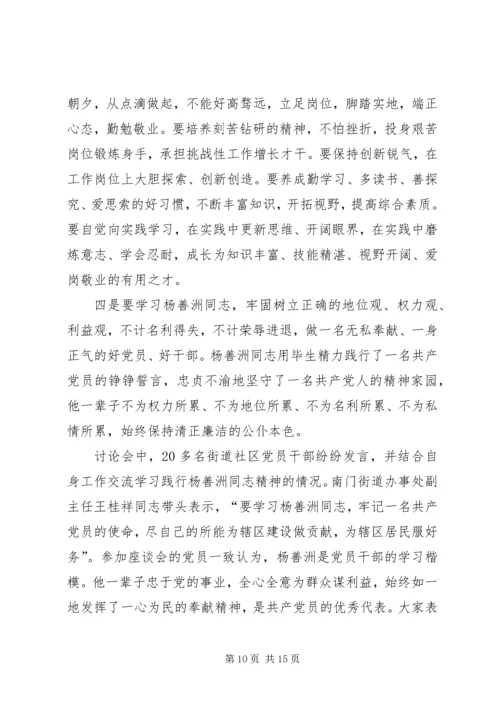 学习杨善洲同志心得体会 (2).docx