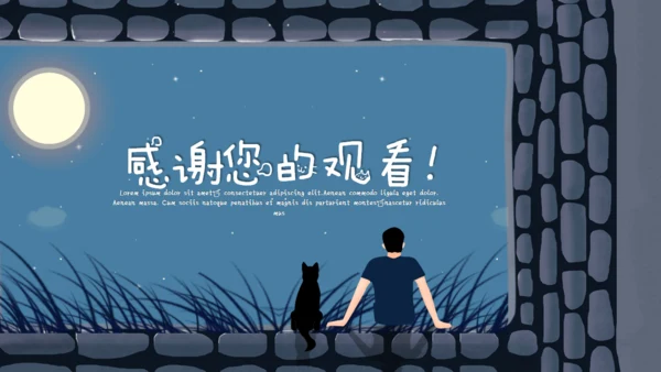 宁静夜晚孤独人和猫通用PPT模板