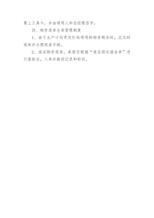 仓库管规章制度.docx