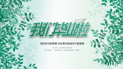 致青春毕业季青春毕业纪念册PPT