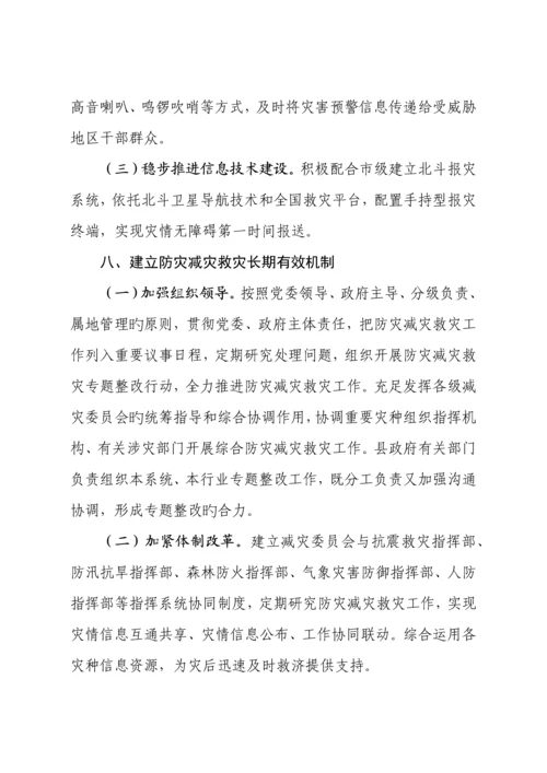 防灾减灾方案.docx