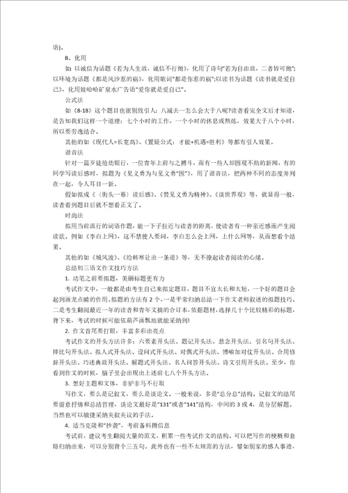 中考语文之作文标题技巧与作文技巧方法