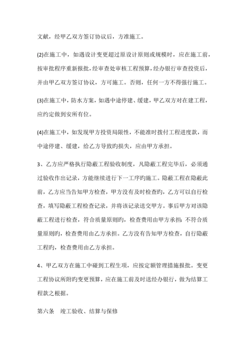 工业厂房防水工程承包合同.docx