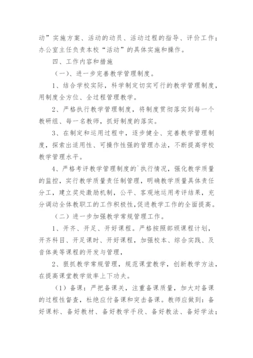 高中教学质量考核方案.docx