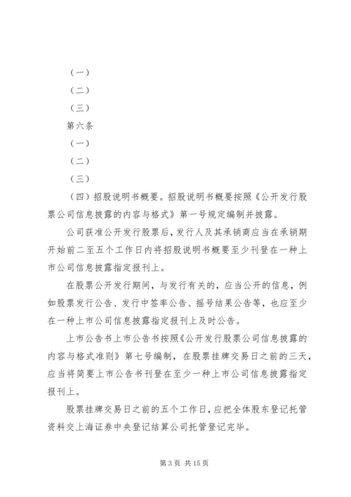 信息披露管理办法.docx