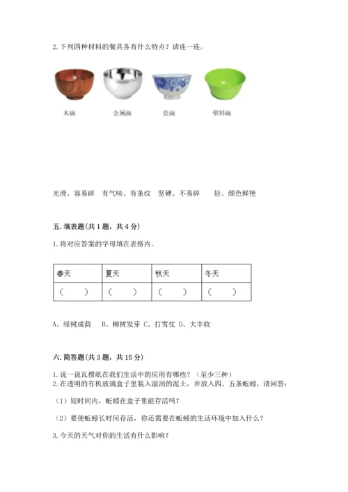 教科版二年级上册科学期末测试卷精品（a卷）.docx