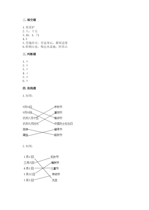 新部编版小学二年级上册道德与法治期末测试卷【考试直接用】.docx