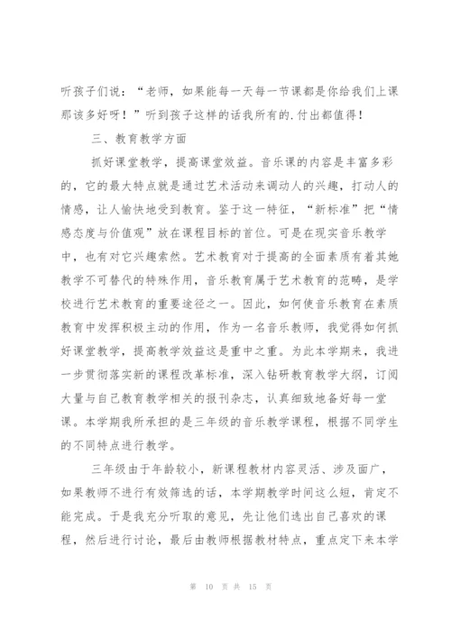 小学音乐教师年度总结范文（5篇）.docx