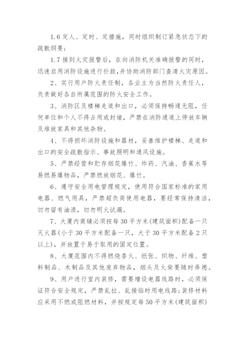 物业消防安全管理制度.docx