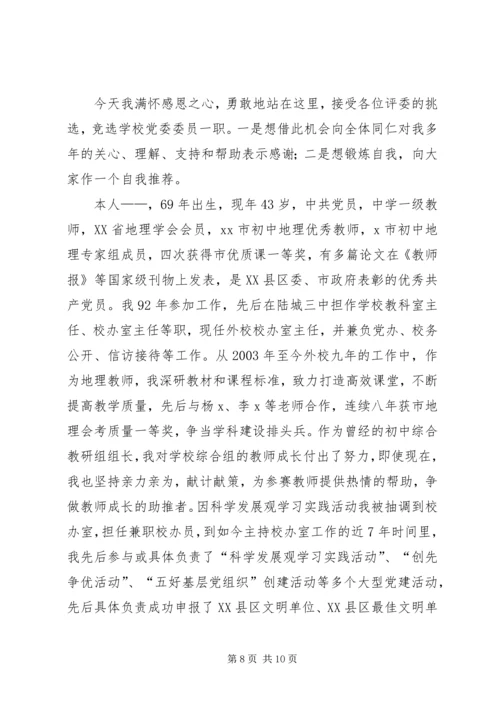 办公室主任竞聘演讲稿范文三篇.docx