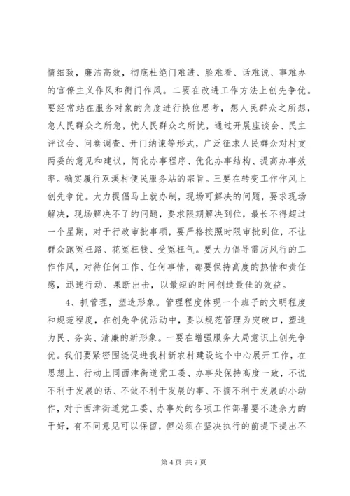 村全体党员开展创先争优实施意见.docx