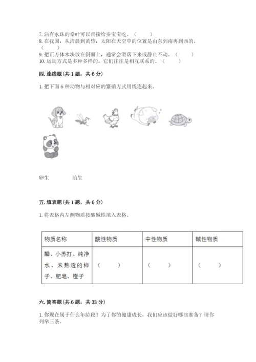 教科版科学三年级下册 期末测试卷及一套答案.docx