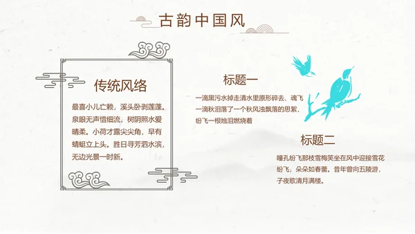 精美水墨中国风汉字传统文化动态模板