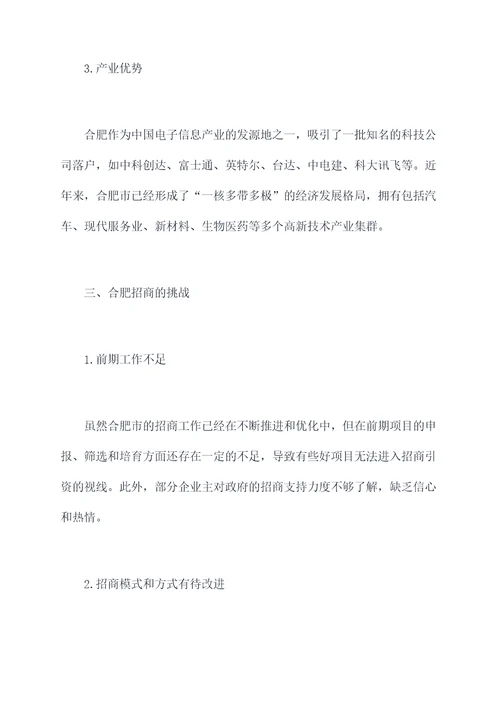 合肥招商心得体会