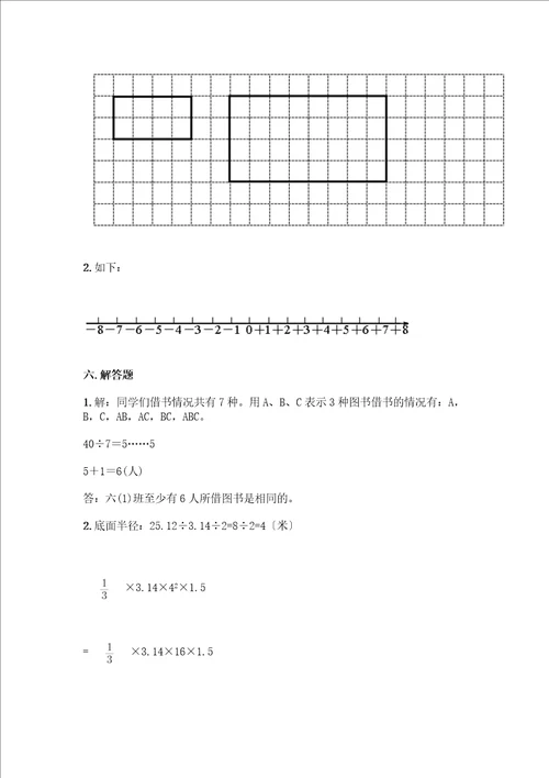 新六年级下册数学期末测试卷精品夺分金卷