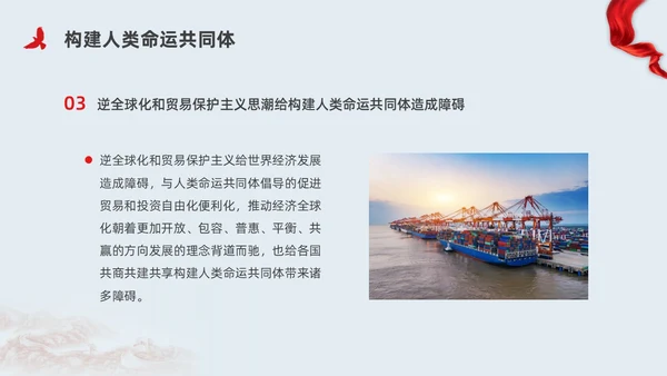 红色简约党建构建人类命运共同体党课PPT