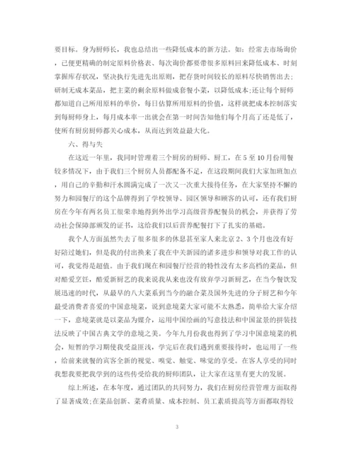 精编之厨师长个人年终工作总结范文.docx