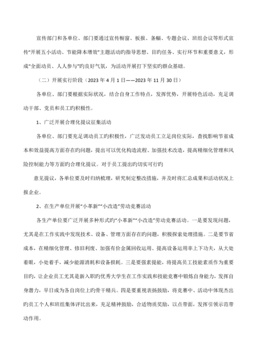 五小活动实施方案.docx
