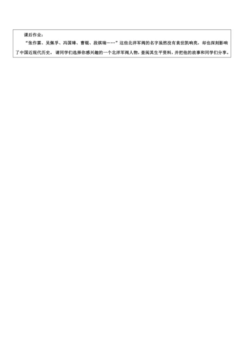 第三单元 资产阶级民主革命与中华民国的建立 单元教学设计