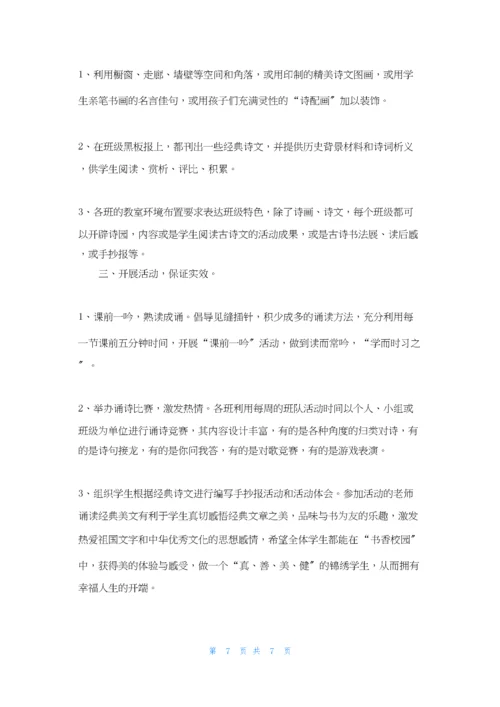 小学经典诵读活动总结.docx