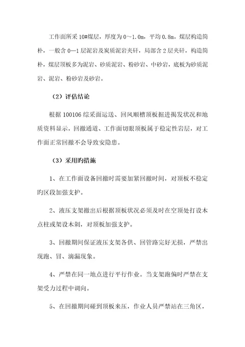 香香煤业工作面回撤安全风险评估报告