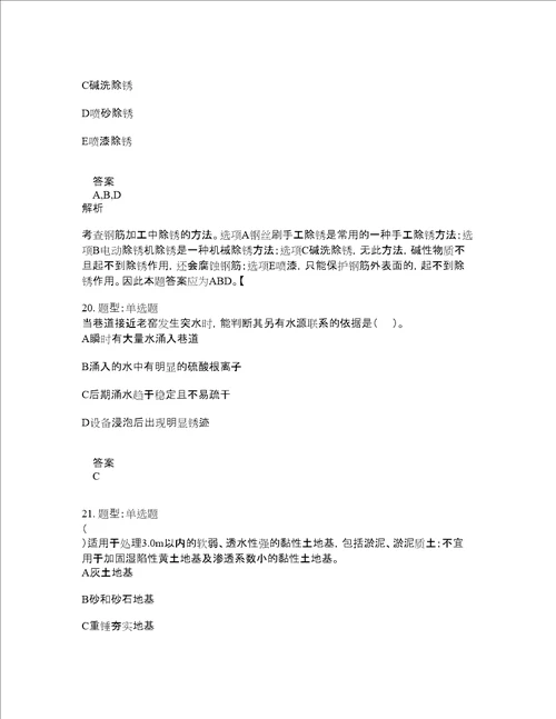 二级建造师考试矿业工程管理与实务题库100题含答案卷771