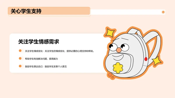 黄色插画开学第一课培训课件PPT模板
