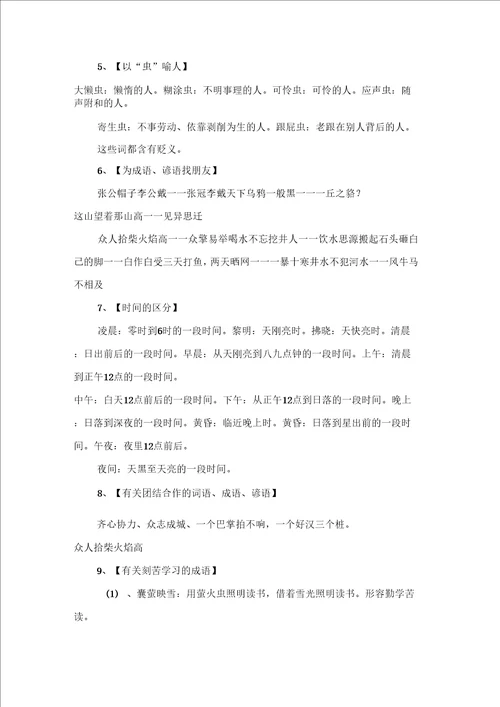 关于小升初语文复习建议趣味文字