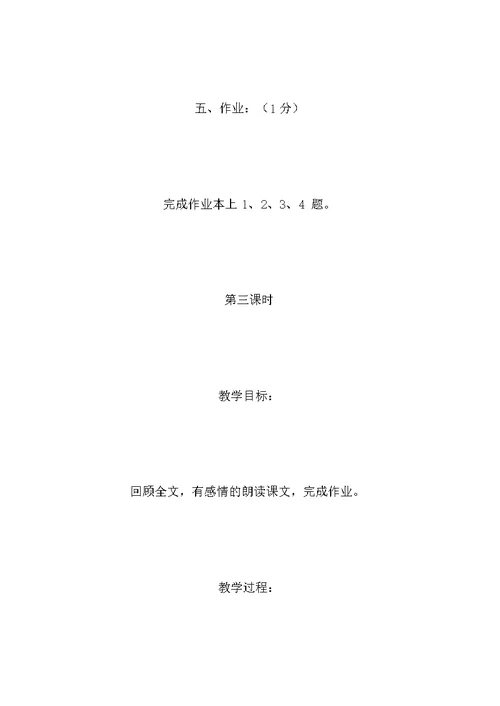 小学二年级语文我要一本书教案