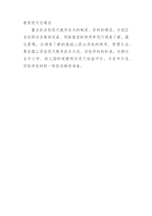 现代教育技术组工作计划.docx