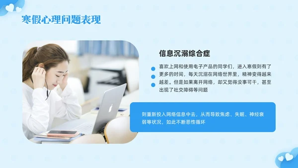 蓝色简约寒假心理健康PPT模板宣传PPT动态PPT寒假安全