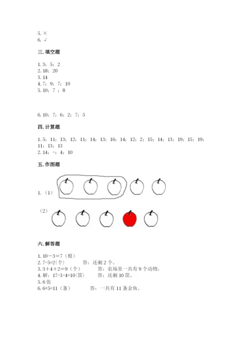 小学一年级上册数学期末测试卷精品（夺分金卷）.docx