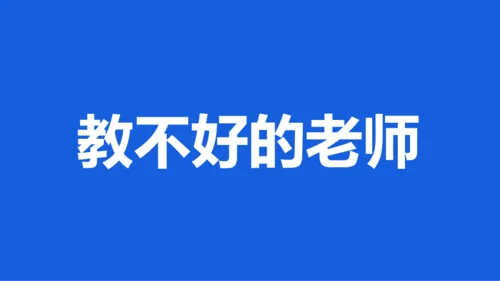 蓝色创意家长会老师自我介绍快闪PPT模板