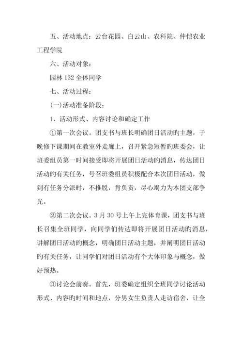 梦想从这里飞扬团日活动露营策划书.docx