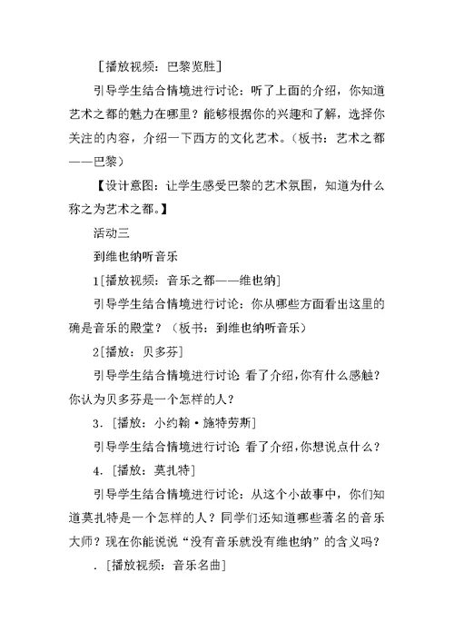 六年级品社《环球旅行去》学案